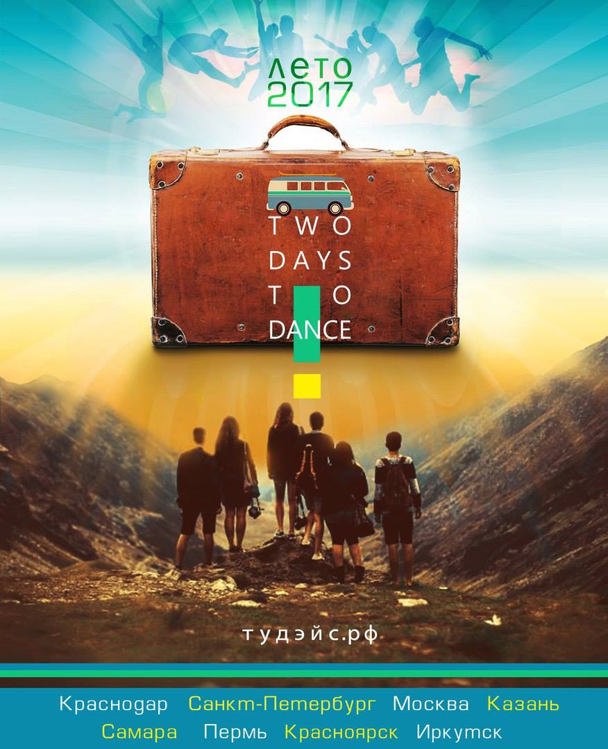 Two Days To Dance Санкт-Петербург 20-21 мая
