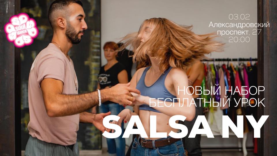 БЕСПЛАТНЫЙ УРОК по SALSA