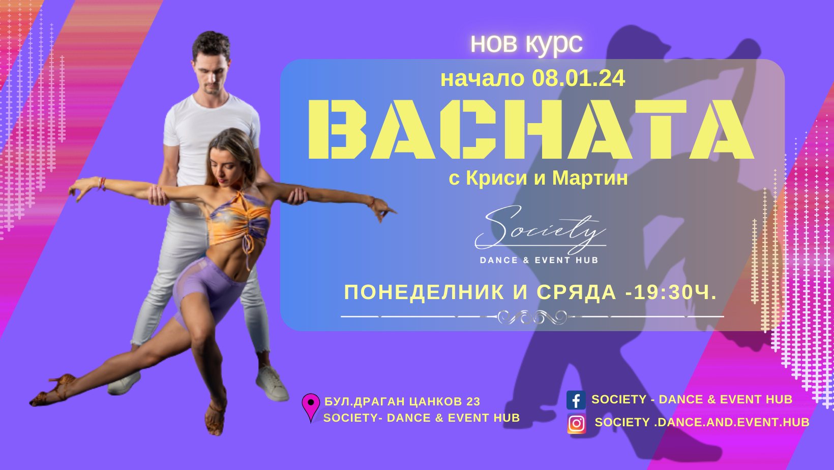 Бачата за начинаещи