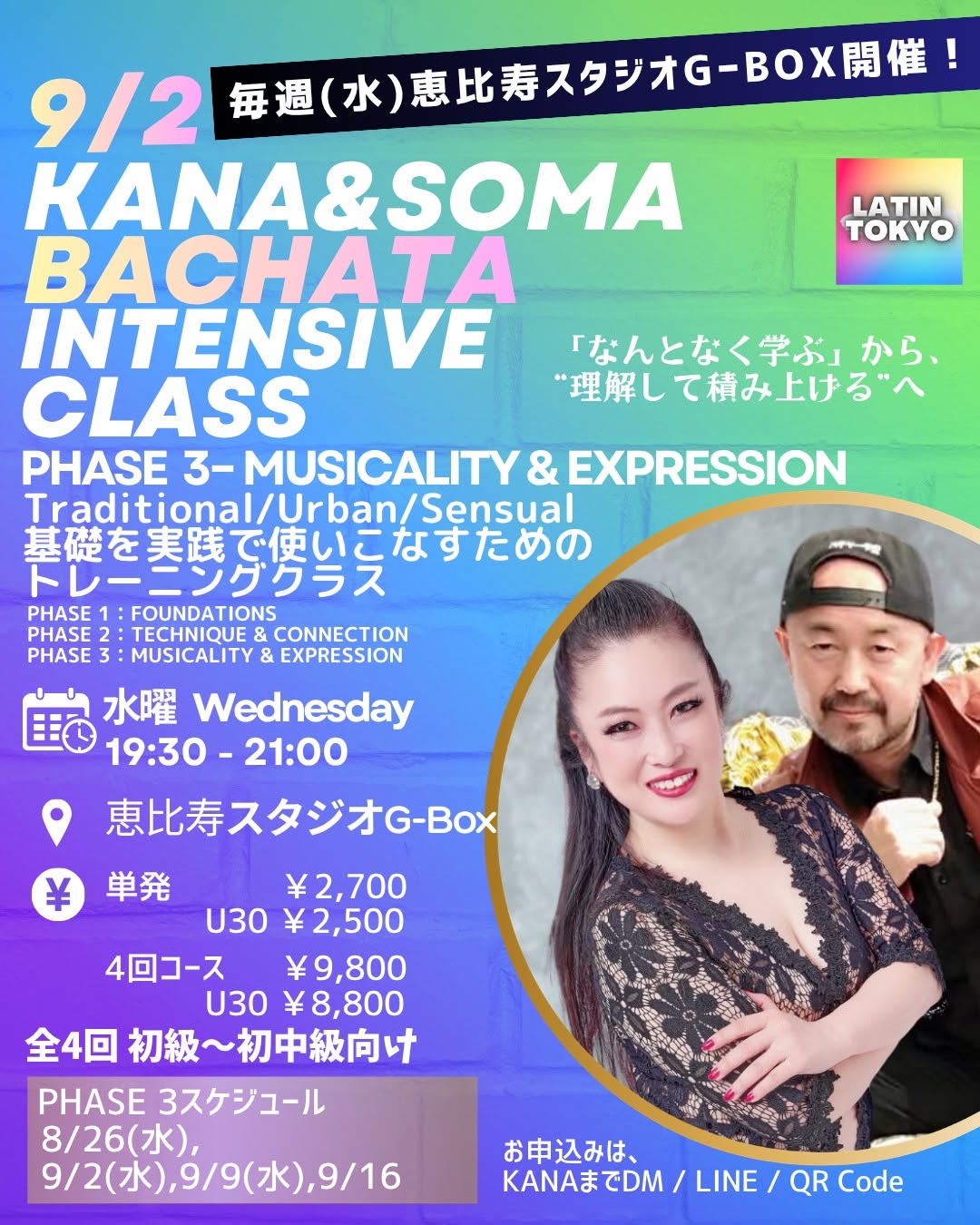 KANA & SOMA BACHATA INTENSIVE CLASS バチャータ基礎実践トレーニングクラス