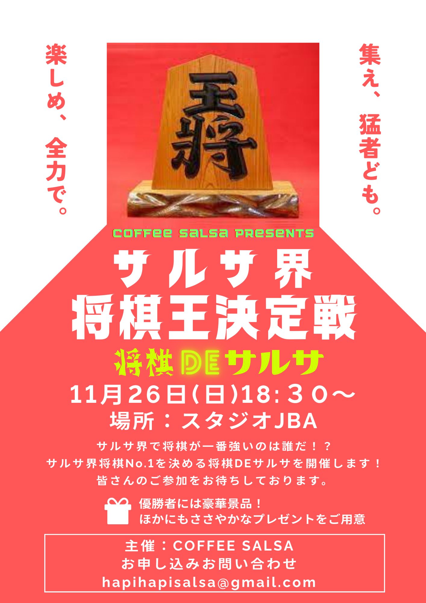 サルサ界将棋王決定戦 将棋DEサルサ @JBA
