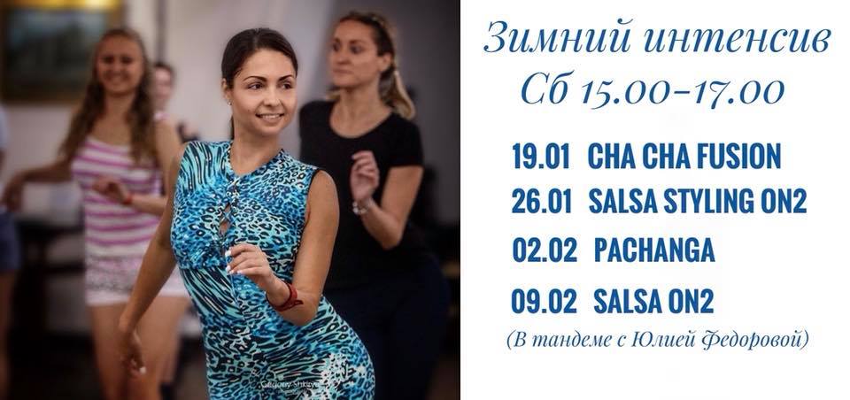 Winter dance intensive with Elena Badzym. Technics and styling.