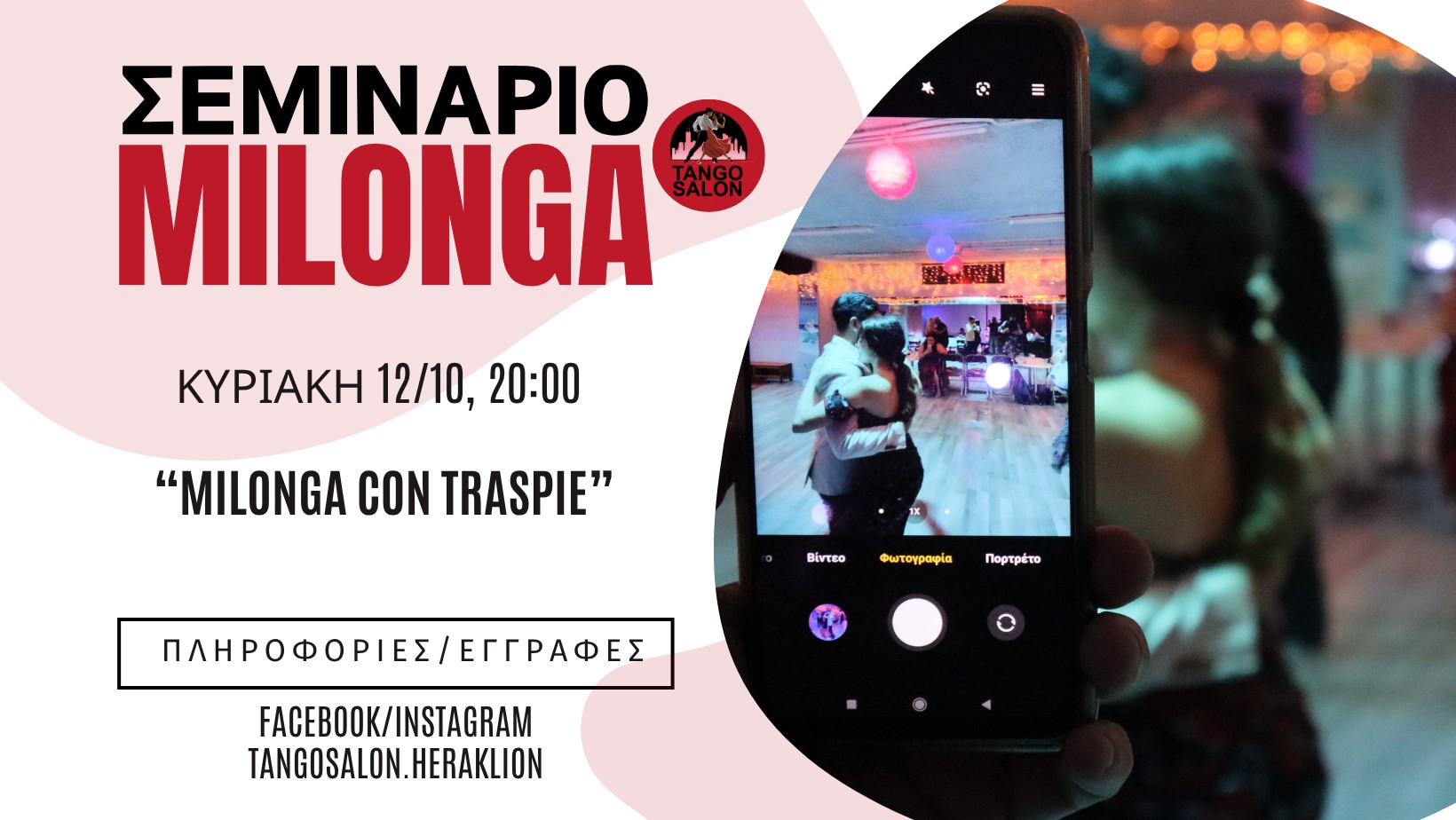 Σεμινάριο Milonga con Traspie, Κυριακή 20:00
