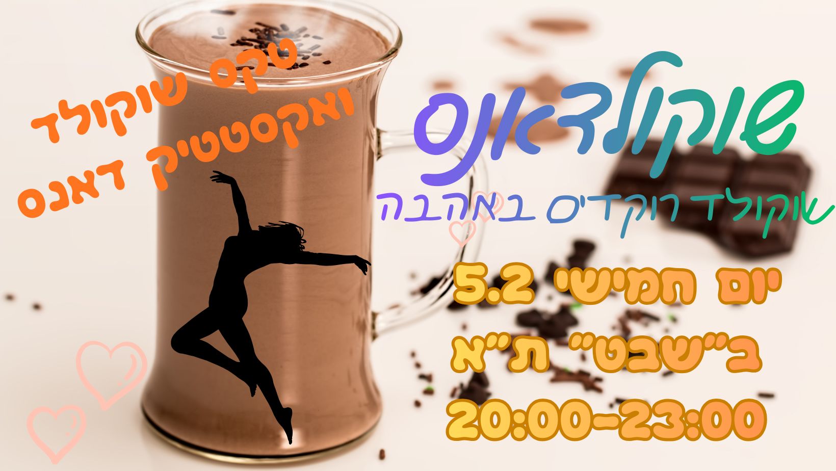 שוקולדאנס - אקסטטיק דאנס שוקולדי - ליאורה ואדי