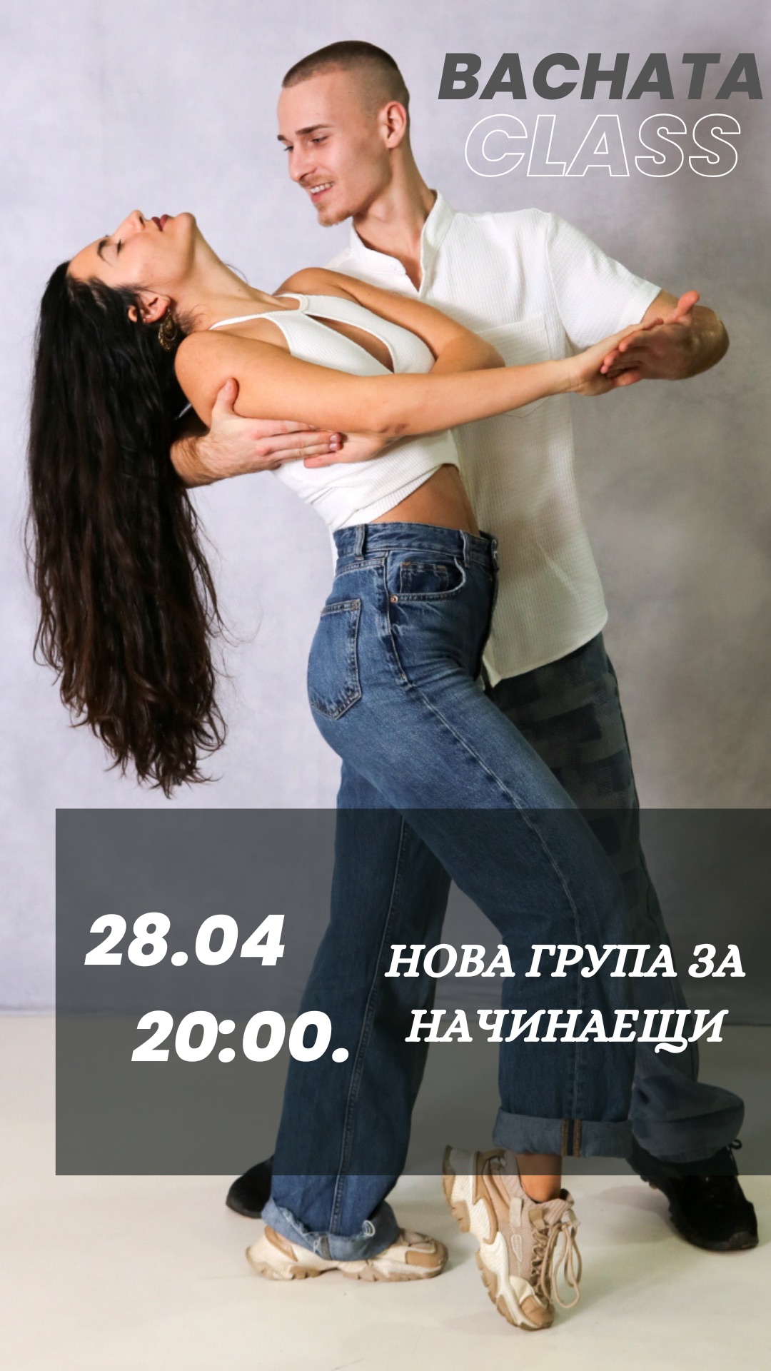 Бачата - нова група за начинаещи