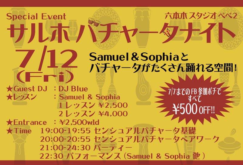 スペシャルイベント Samuel & Sophia サルホバチャータナイト