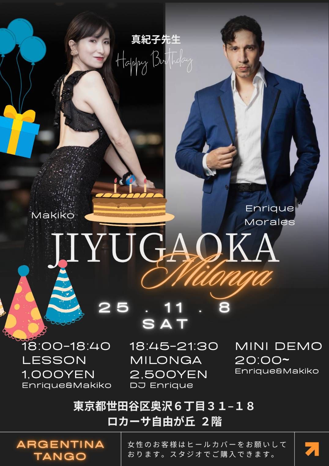 自由が丘 de milonga