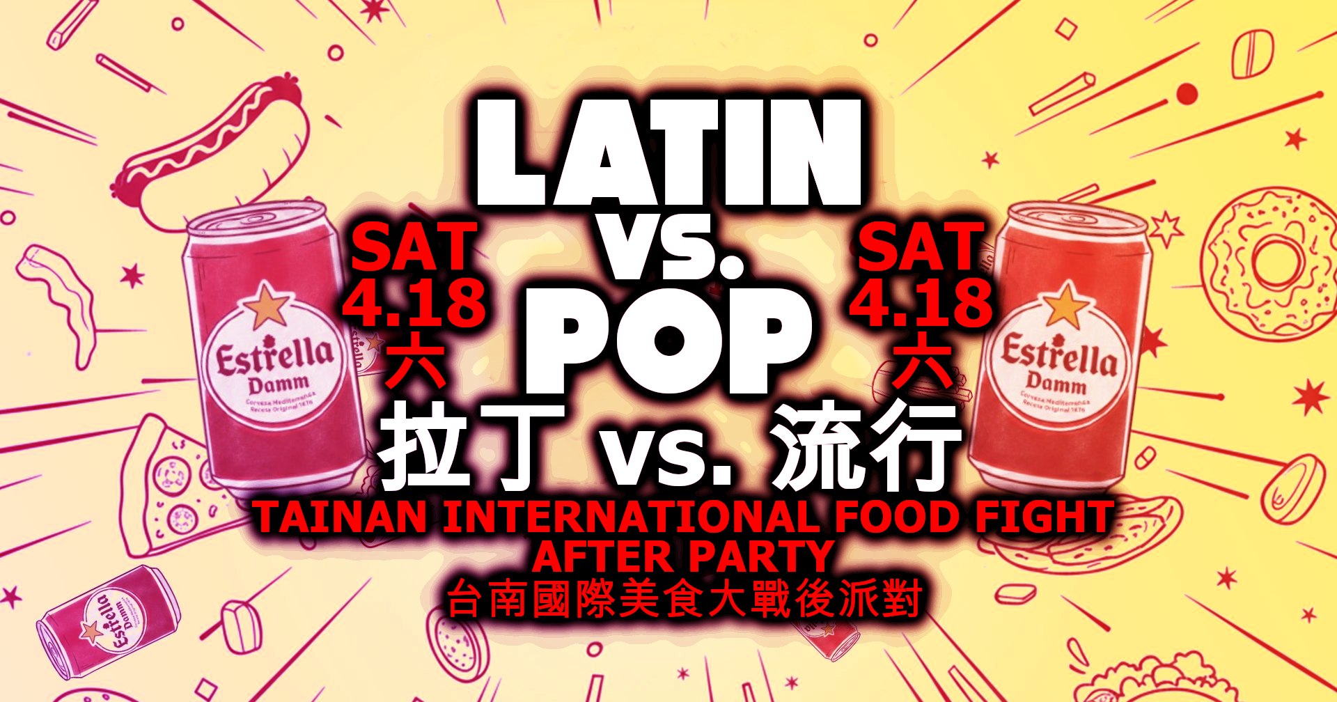 LATIN vs. POP 拉丁 vs. 流行 Tainan International Food Fight After Party 台南國際美食大戰後派對
