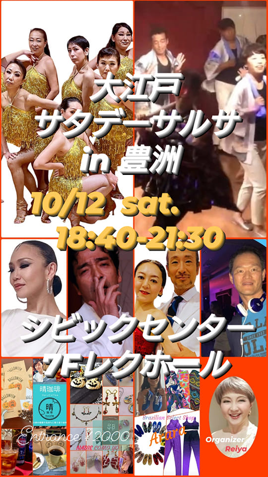 大江戸★サタデーサルサ in 豊洲
