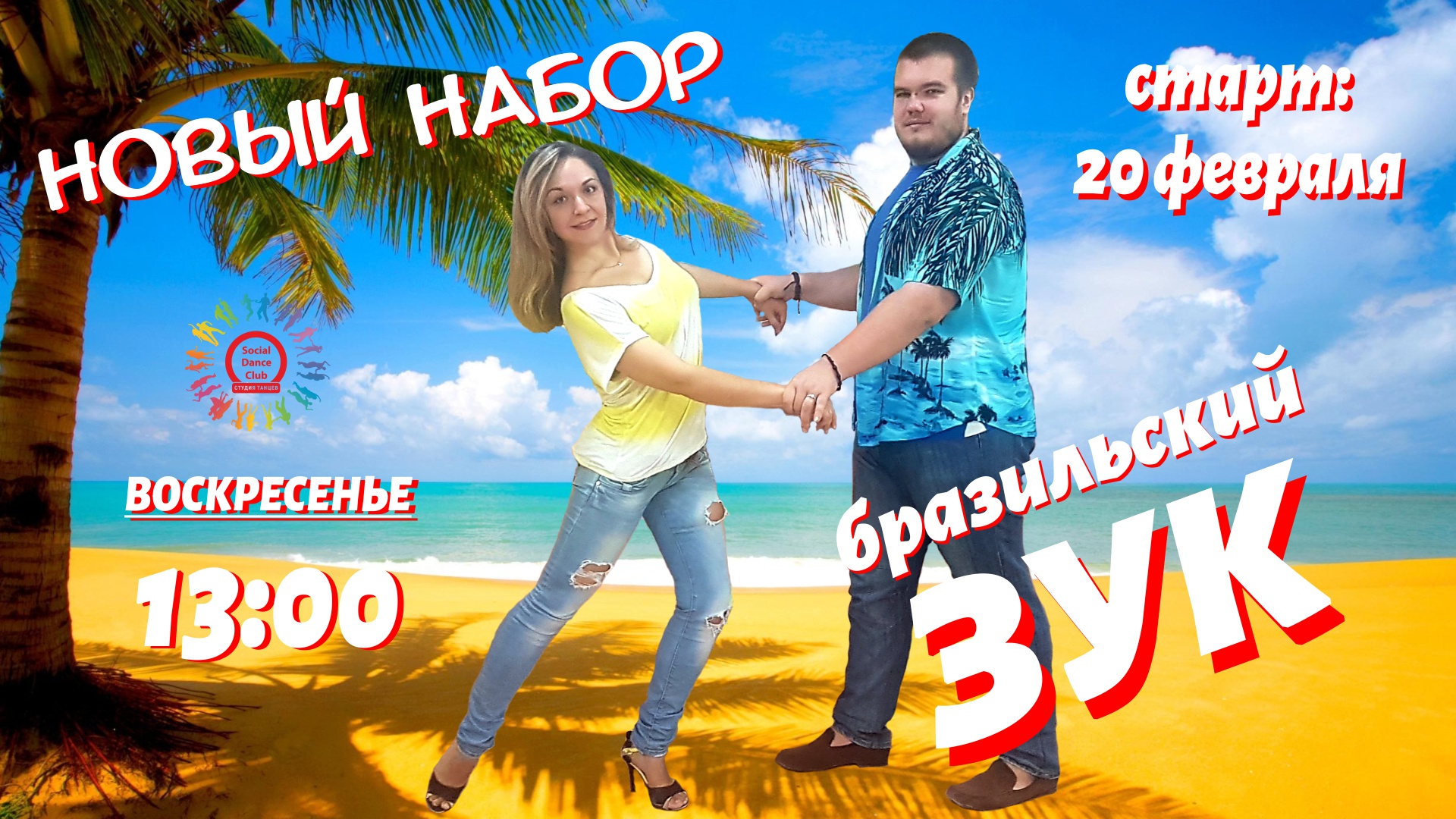 Новый набор на БРАЗИЛЬСКИЙ ЗУК!