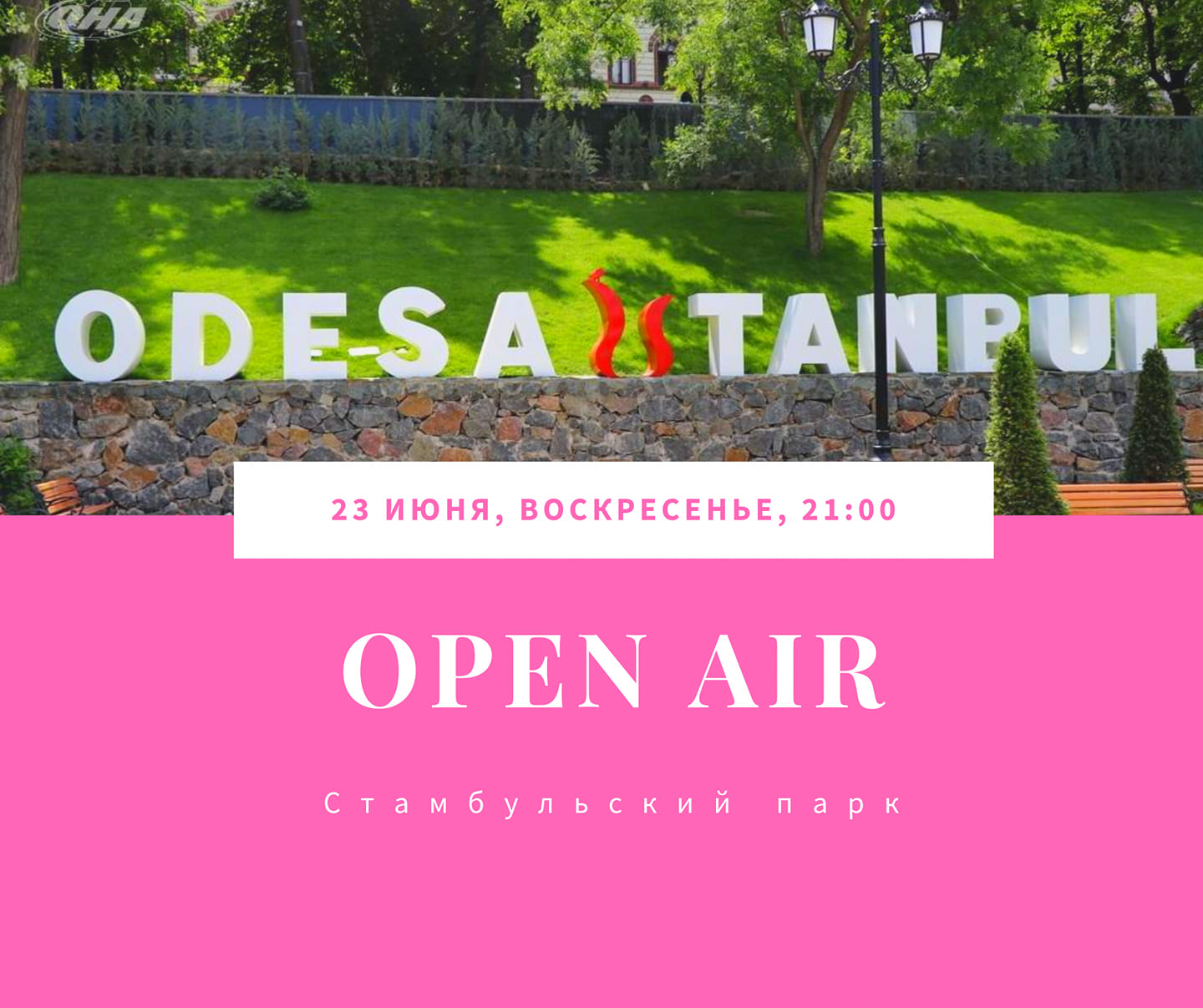 Open Air в Стамбульском Парке