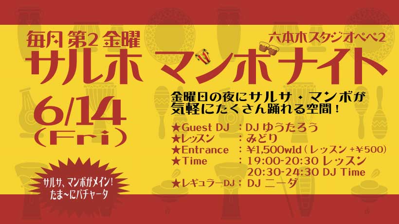 サルホマンボナイト~ ゲストDJ ゆうたろう 、レッスンMidori、レギュラーDJ ニーダ