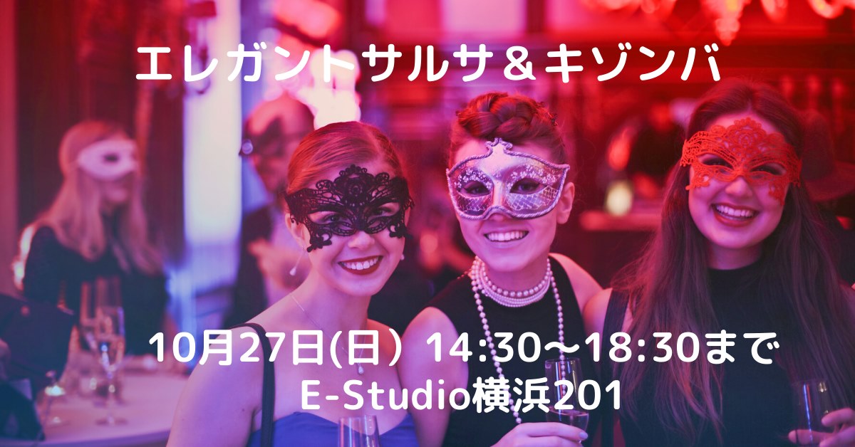 エレガントサルサ&キゾンバ