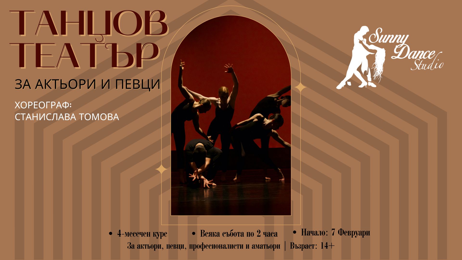 Танц и танцов театър за актьори и певци - 2-ри сезон