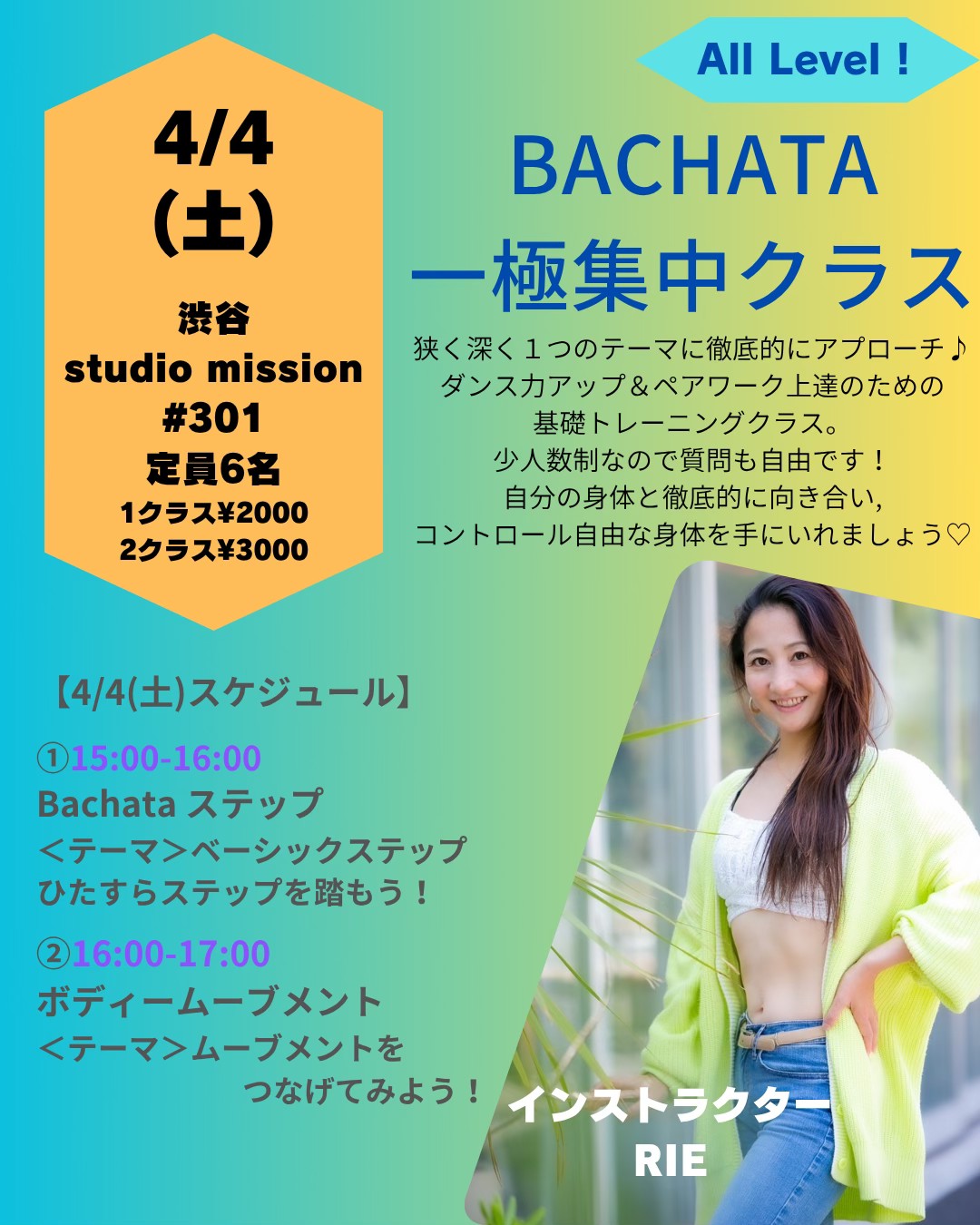 4 4(土) RIEのBachata一極集中クラス