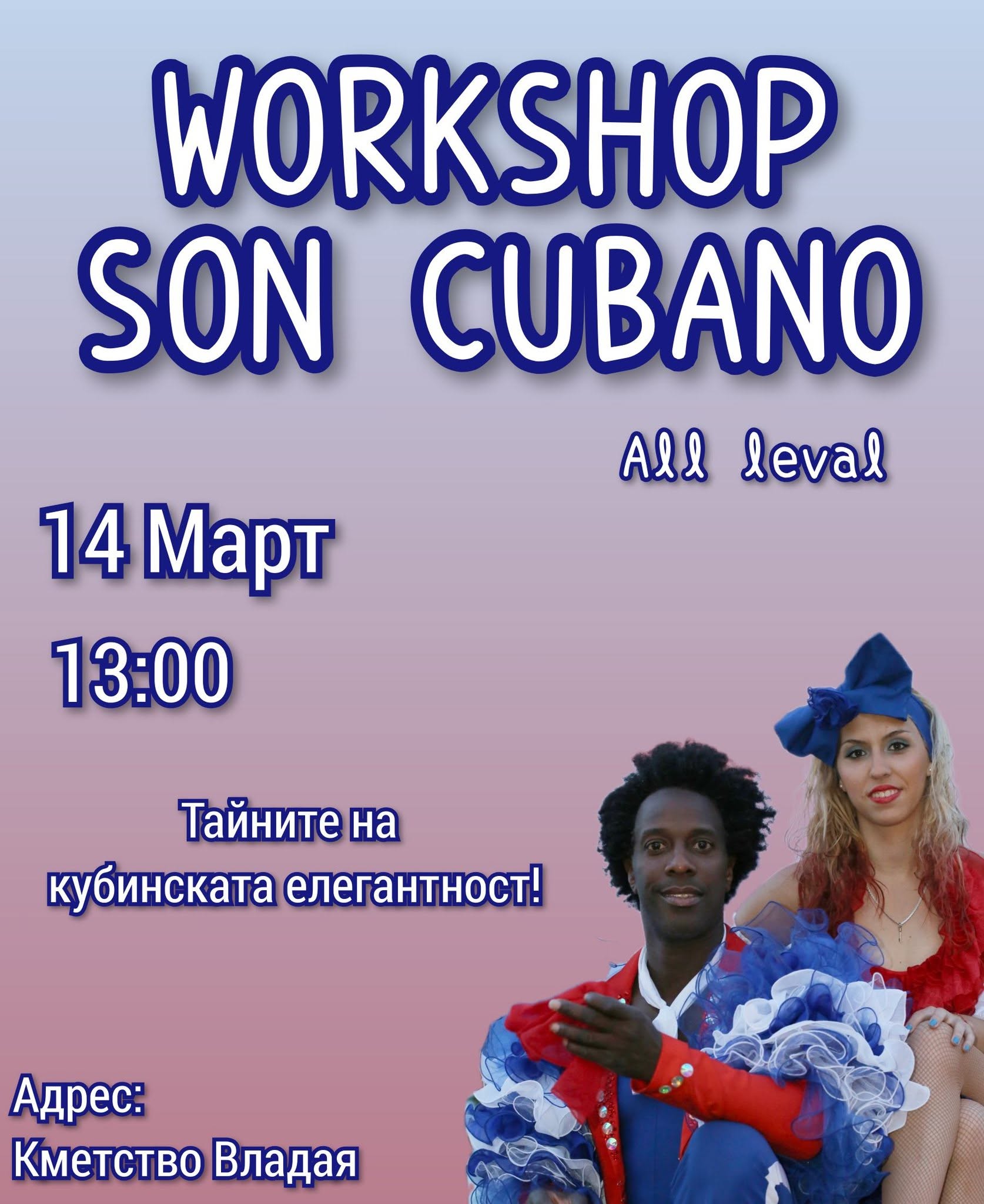 SON CUBANO: Където всичко започна!