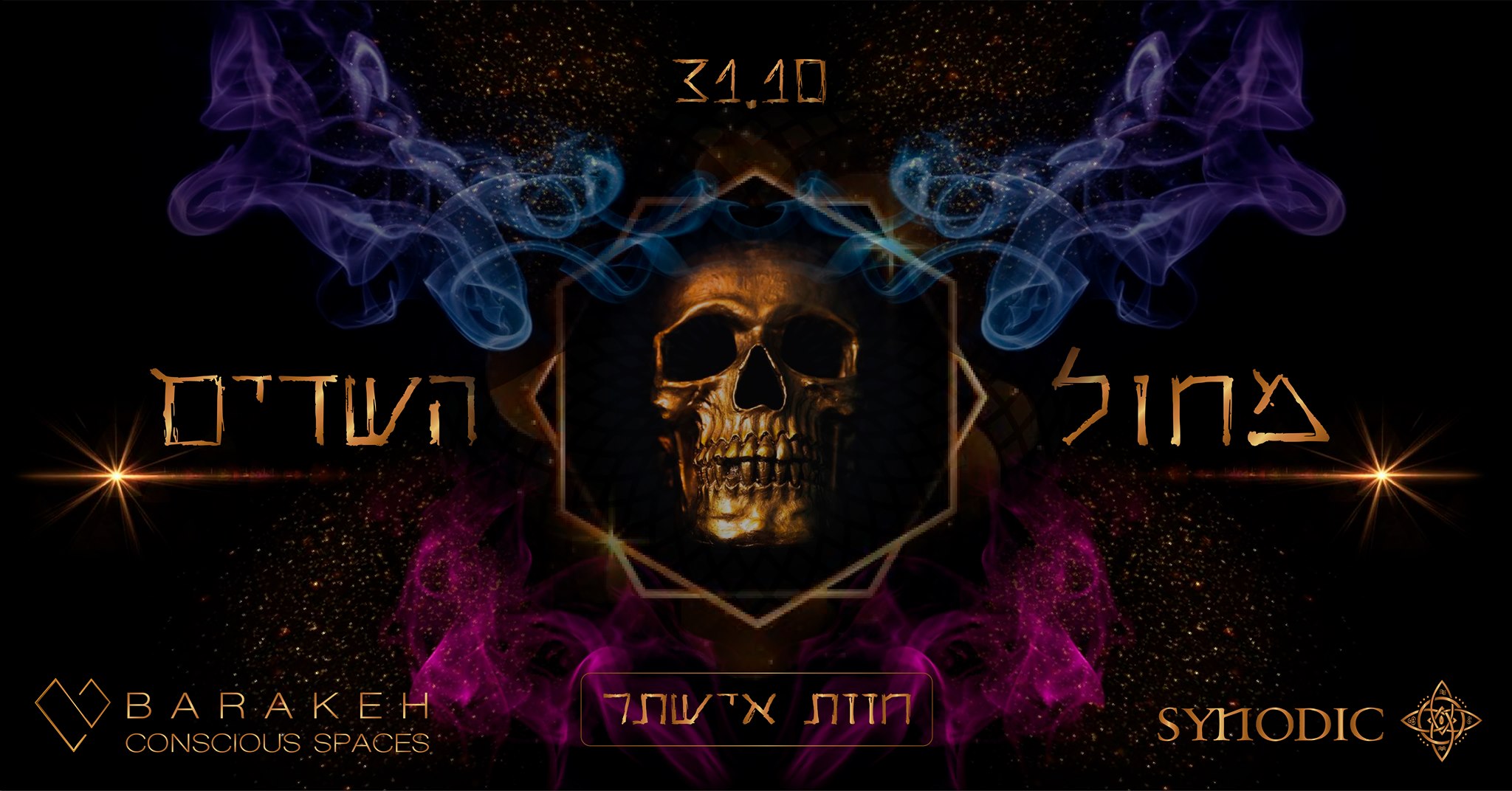 מחול השדים - טקס הלוואין אקסטטי