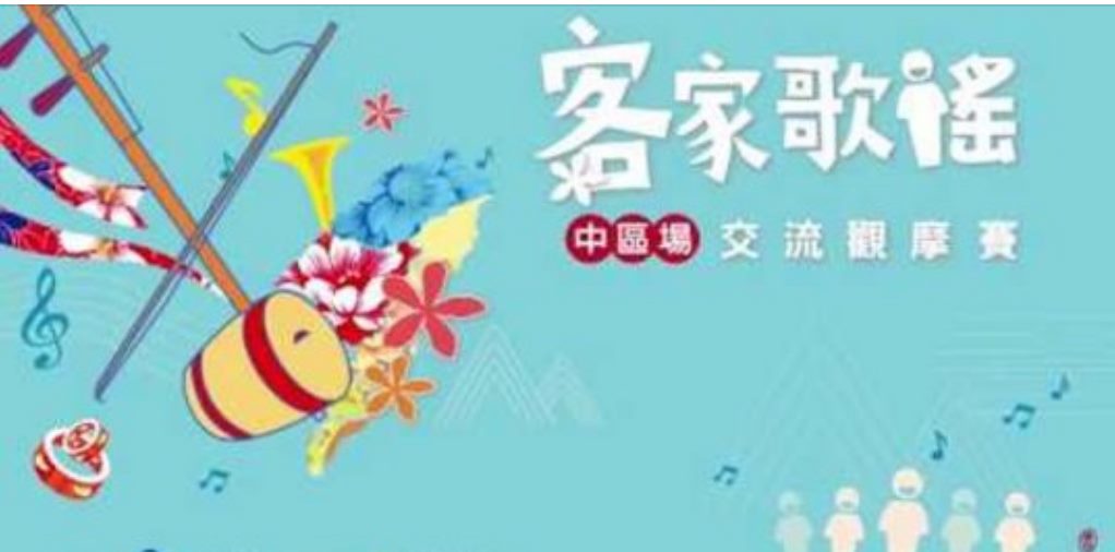 2019 客家歌謠『中區』觀摩賽 - 湯宇歆 X Montunos 拉丁達人樂團