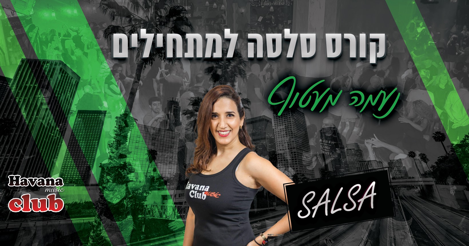 קורס סלסה למתחילים - בהדרכת נעמה בימי שלישי החל מ 1.6.21