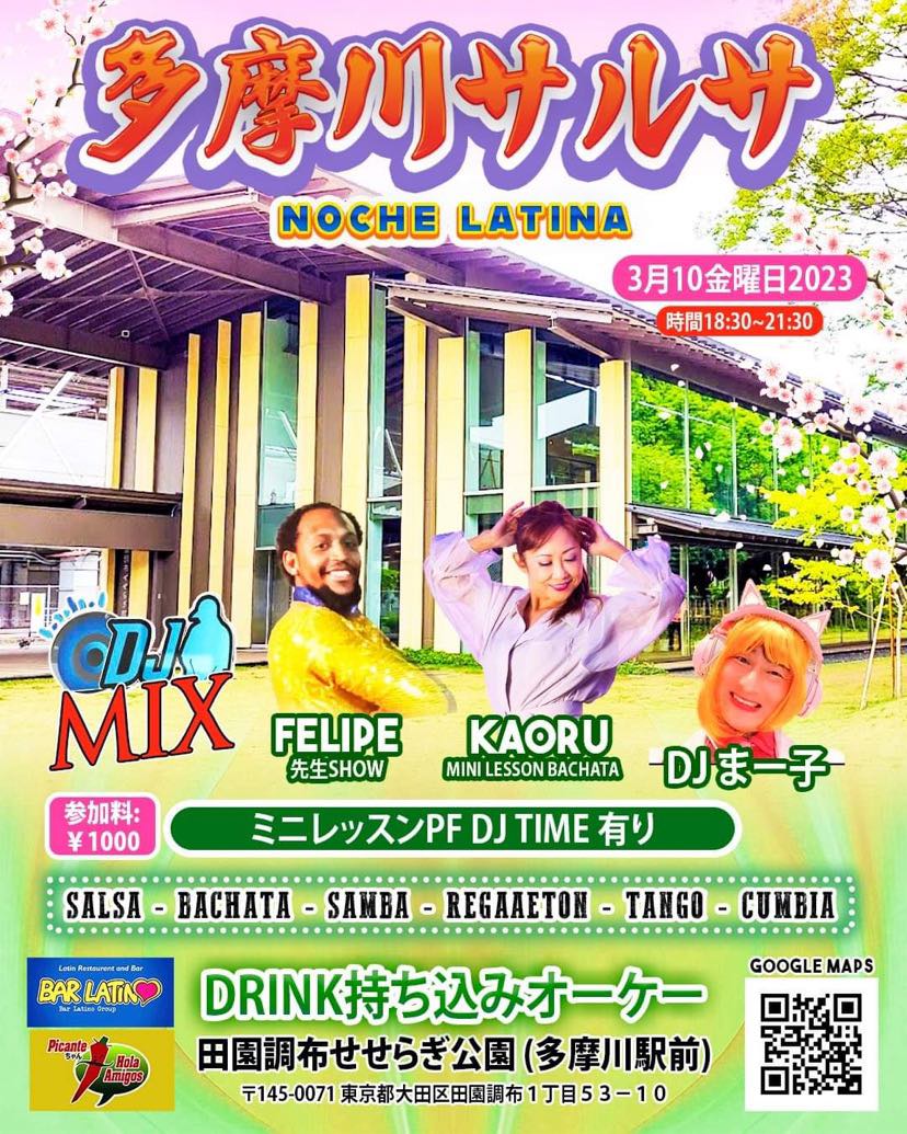 多摩川サルサ パーティー