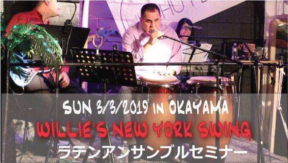 Willie's New York Swing ラテンアンサンブルセミナー