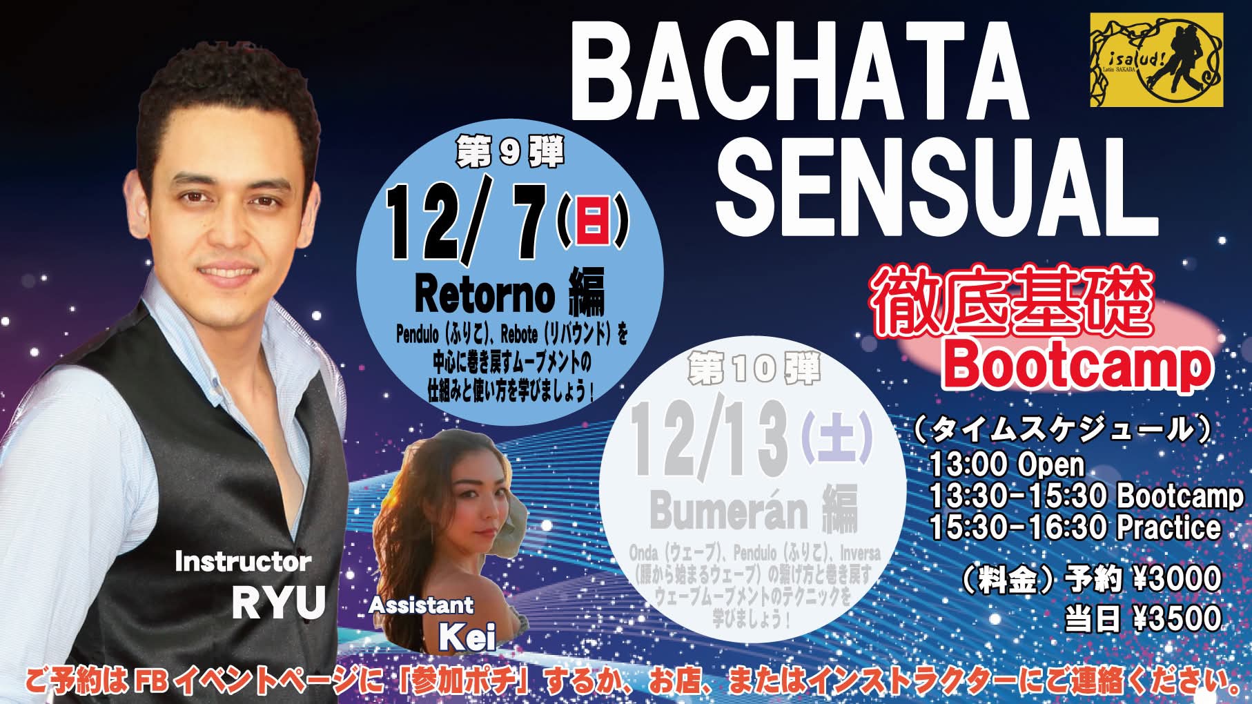 BACHATA SENSUAL 徹底基礎 Bootcamp 〜第9弾Retorno編〜