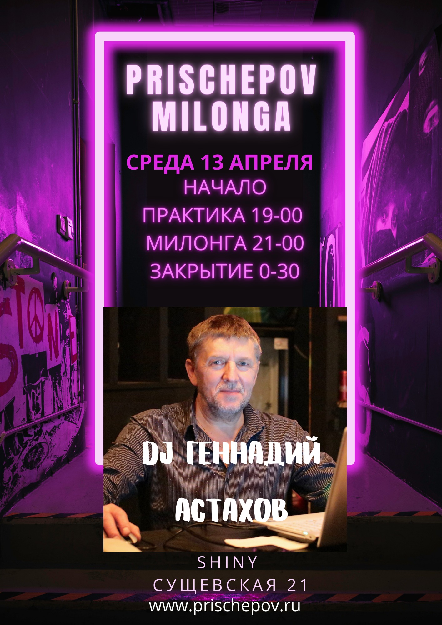 SHINY СРЕДА