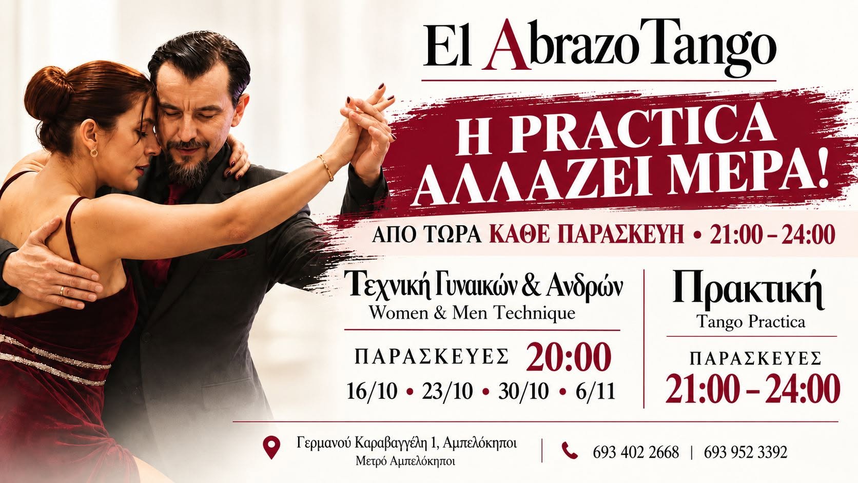 Νέα práctica & Κύκλο μαθημάτων El Abrazo!