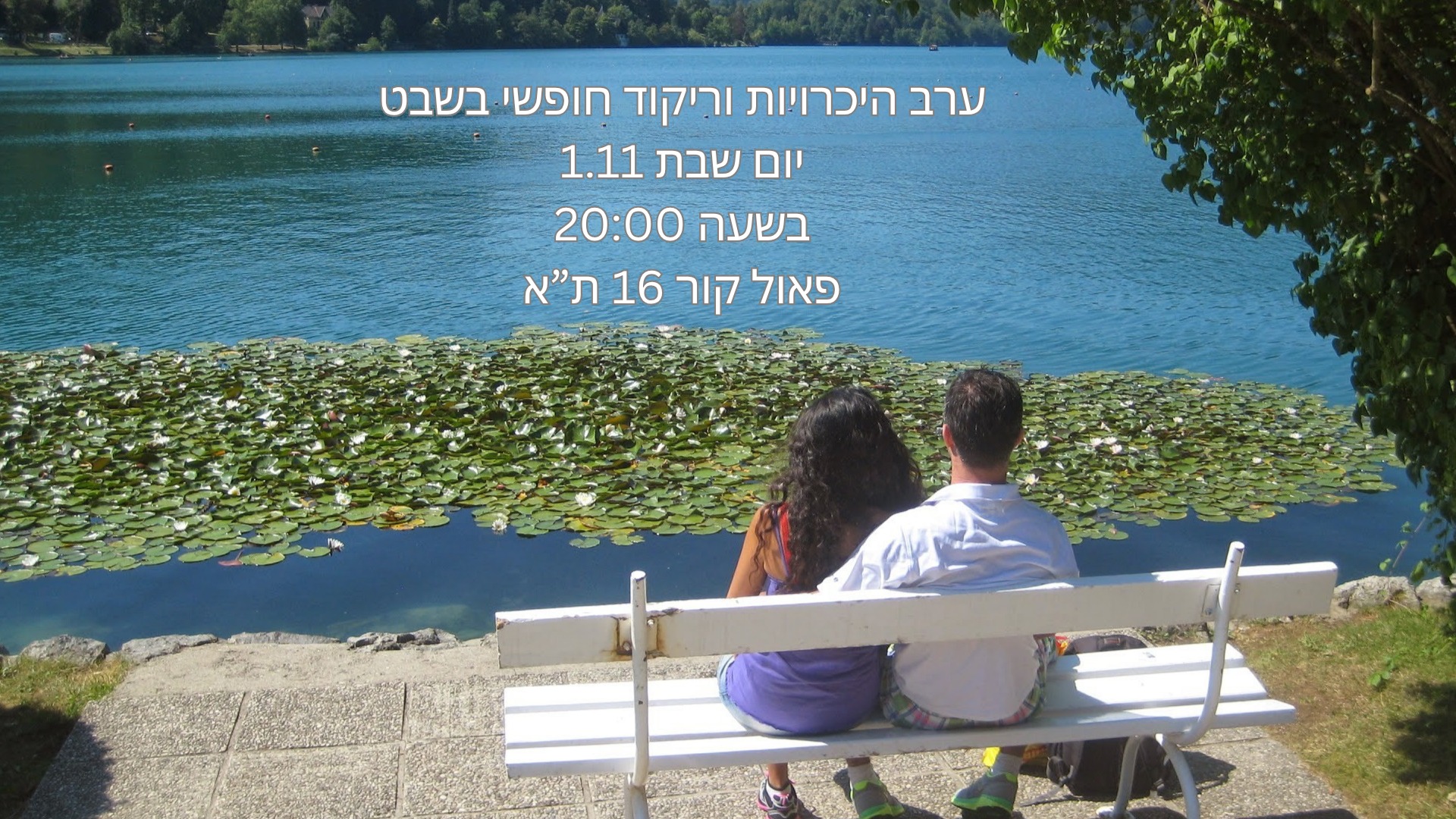 יש לנו דייט 💕