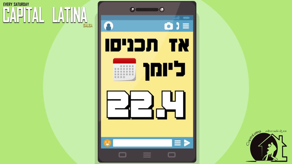 סמסטר חדש ««« שבוע ניסיון »»» Capital Latina - סלסה בירושלים