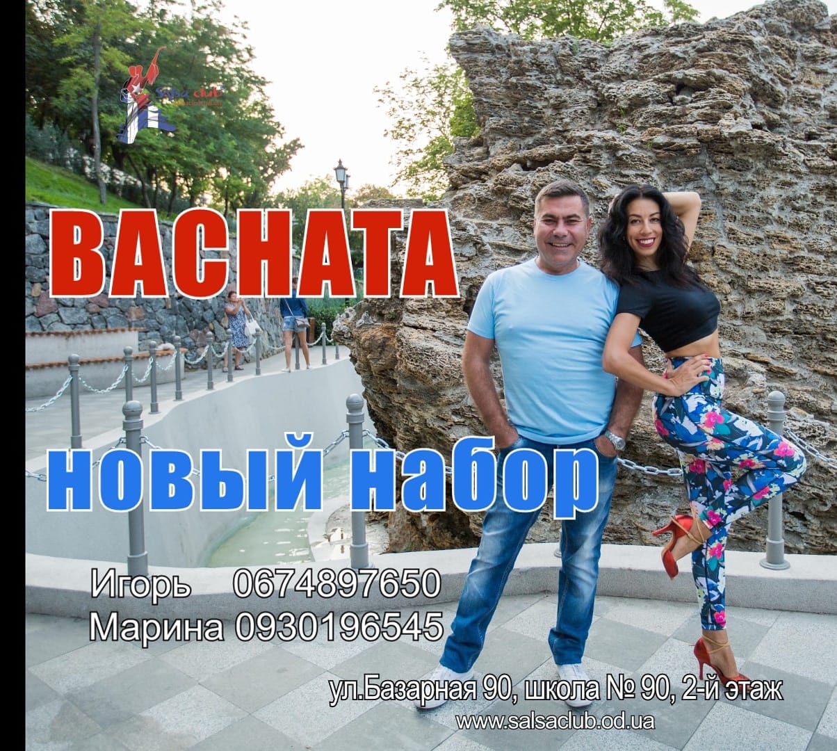 БАЧАТА Новый Набор