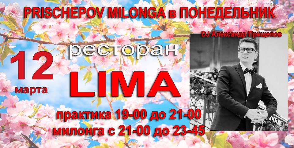 Prischepov Milonga- Lima - Понедельник