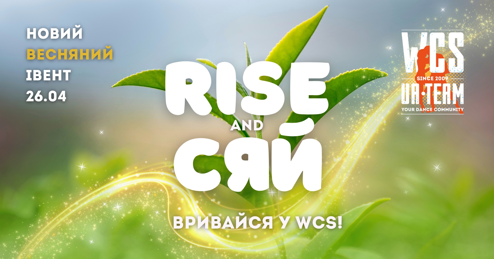 Rise and Сяй