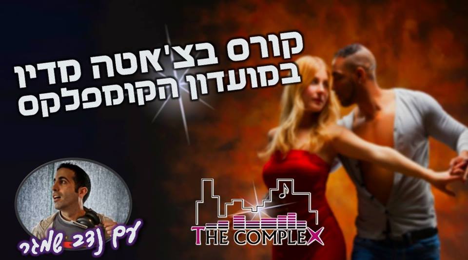 קורס בצ'אטה מדיו עם נדב שמגר