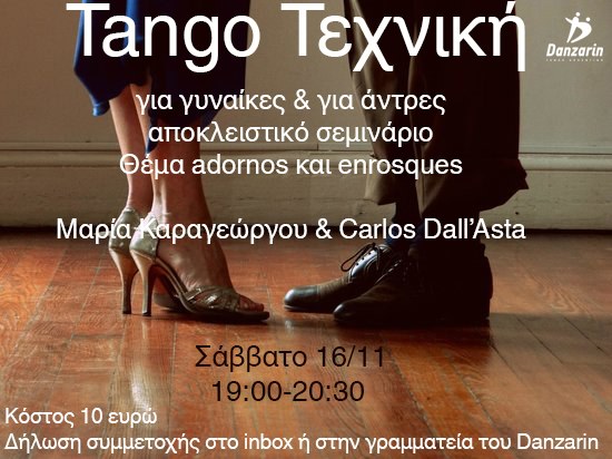 Σεμινάριο Tango Τεχνικής