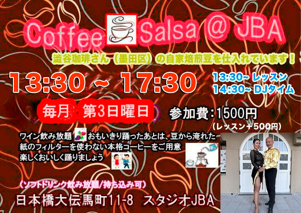 コーヒー サルサ @JBA