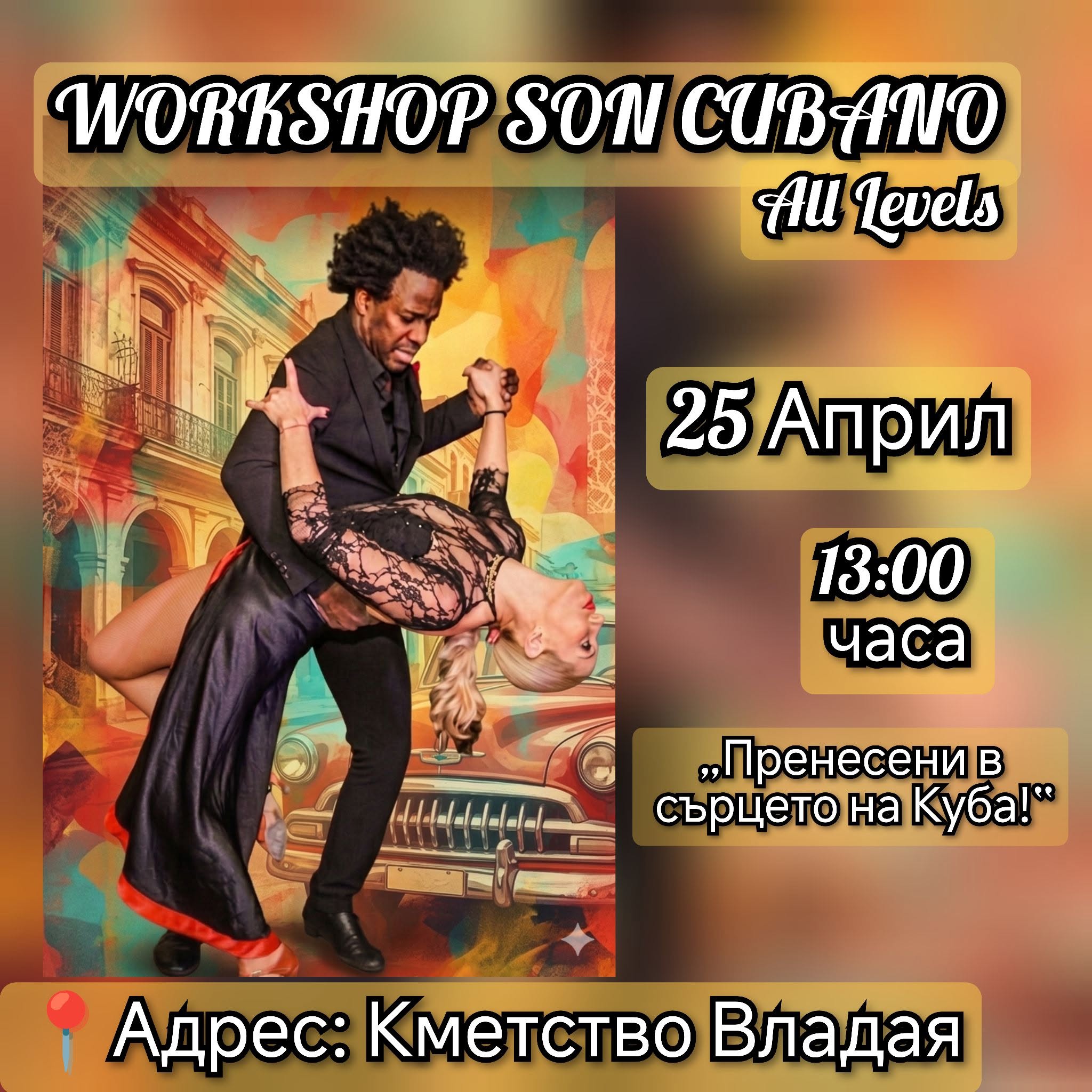 🇨🇺 WORKSHOP SON CUBANO: Пренеси се в сърцето на Куба! 💃🕺