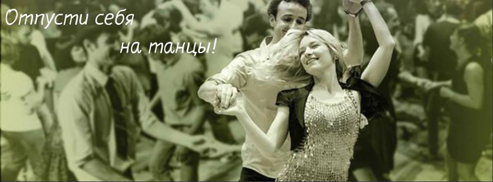 НОВАЯ группа по West coast swing!