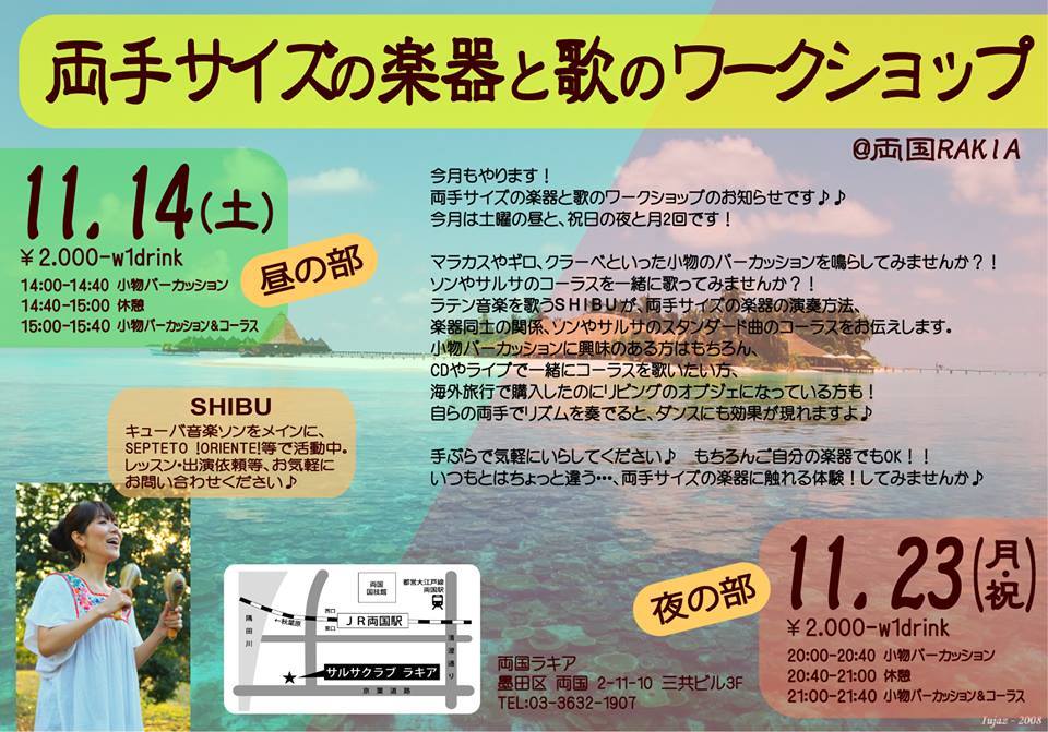 両手サイズの楽器と歌のワークショップ(昼の部)