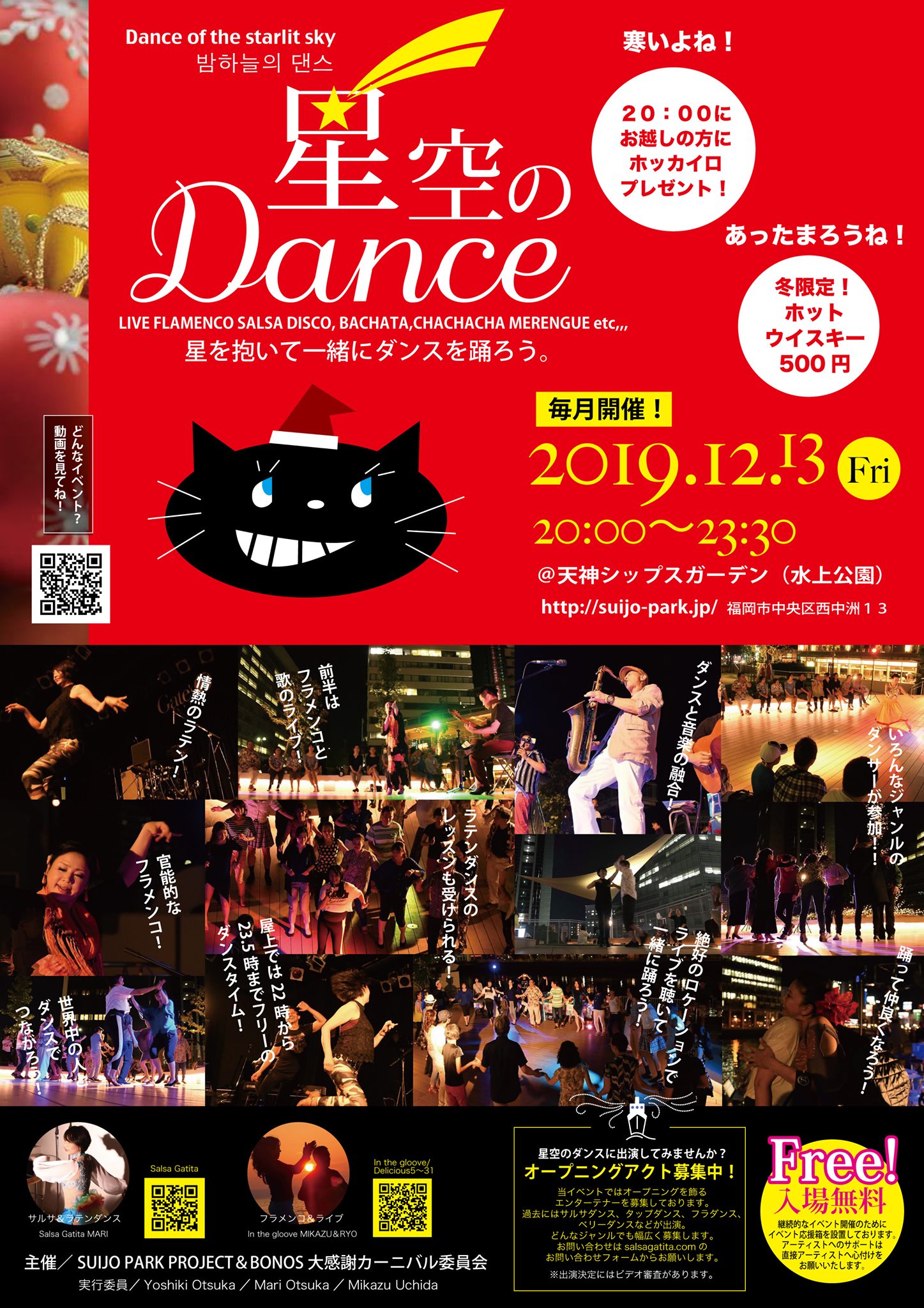今年もイルミネーション点りました!金曜の夜「大人の遊び場 in SHIPS GARDEN」【星空のダンス】Vo.15