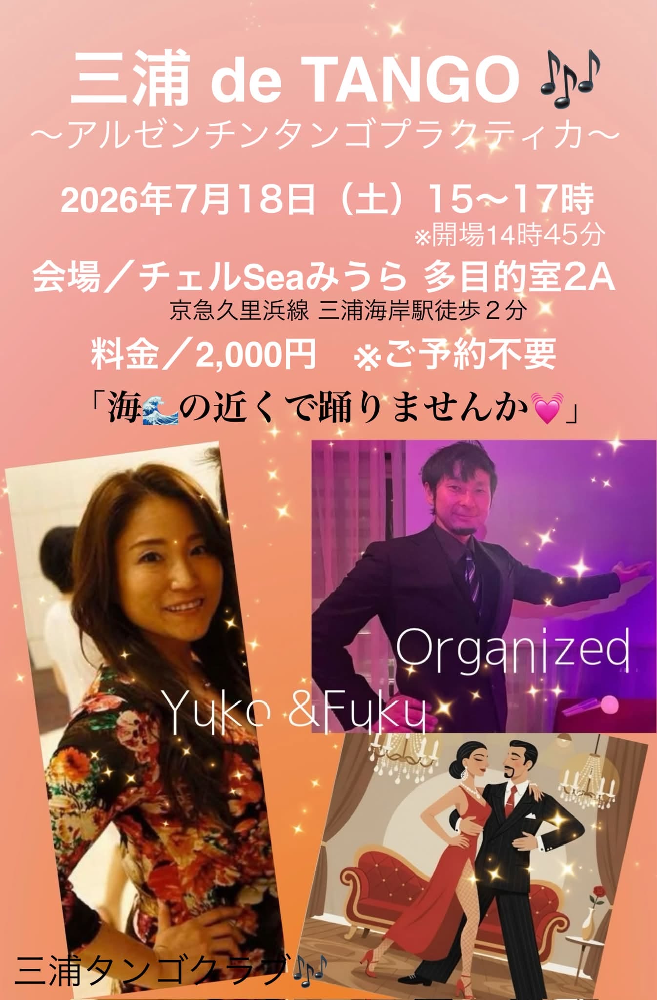 三浦 de TANGO 〜アルゼンチンタンゴプラクティカ(練習会)〜
