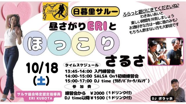 昼さがりERIとほっこりさるさ
