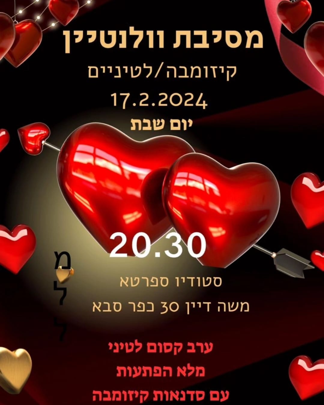 מסיבת וולנטיין בכפר סבא
