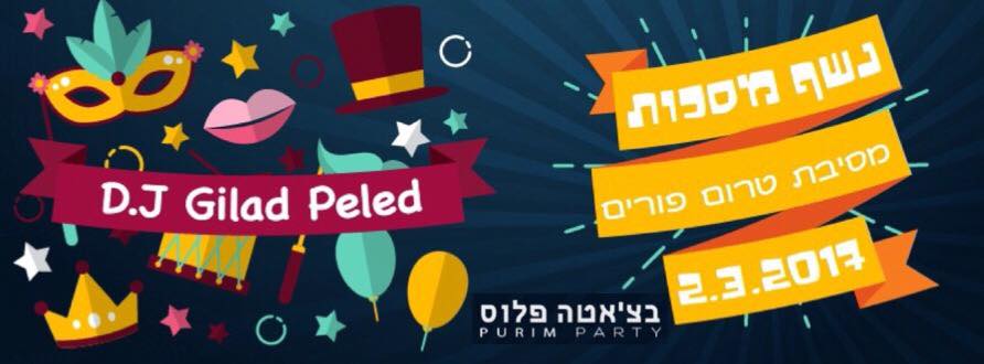 בצ'אטה פלוס נשף מסיכות