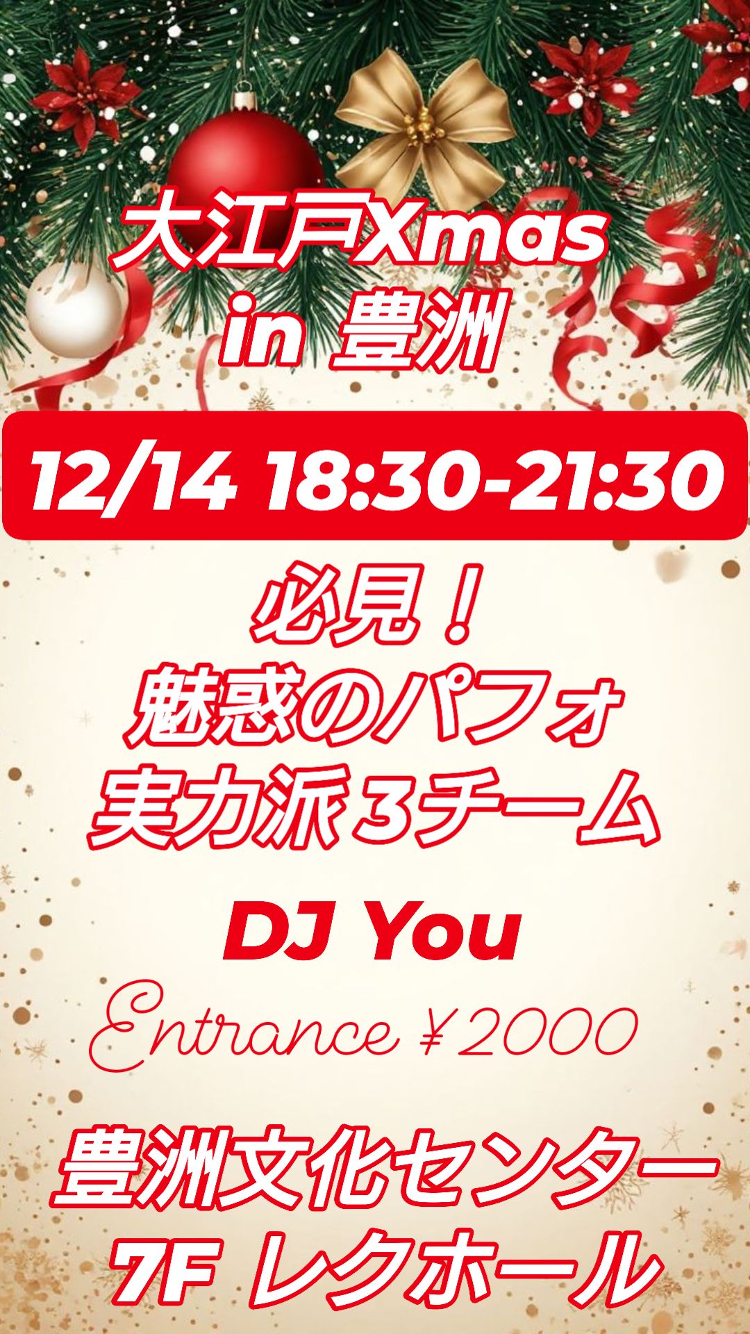 〜星に願いを〜大江戸★Xmas in 豊洲