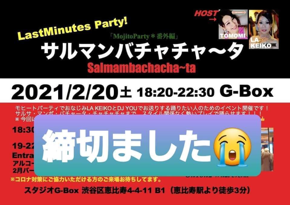 Deadline ends!「サルマンバチャチャータ」急遽開催!※人数制限あります
