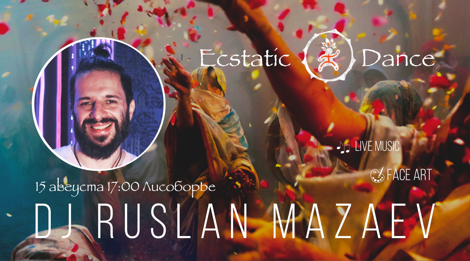 Ecstatic Dance ★ DJ Ruslan Mazaev ★ 15 августа