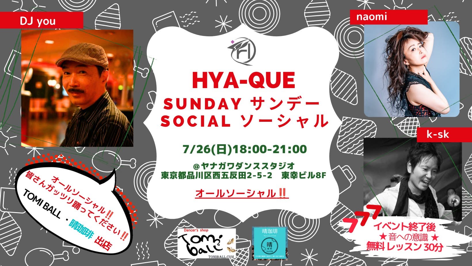 Hya-Que サンデーソーシャル@五反田 初心者に優しい✨NY club on2 salsaソーシャル