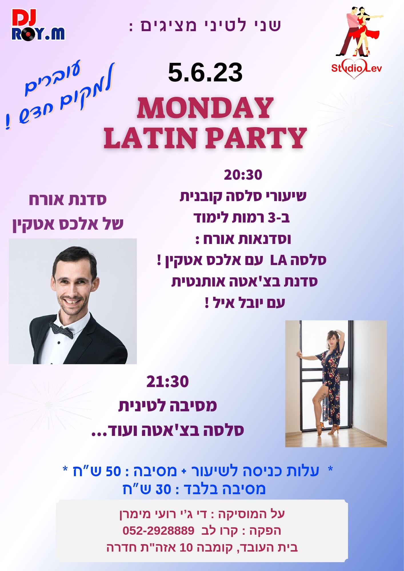 שני לטיני בחדרה - עוברים למקום חדש!