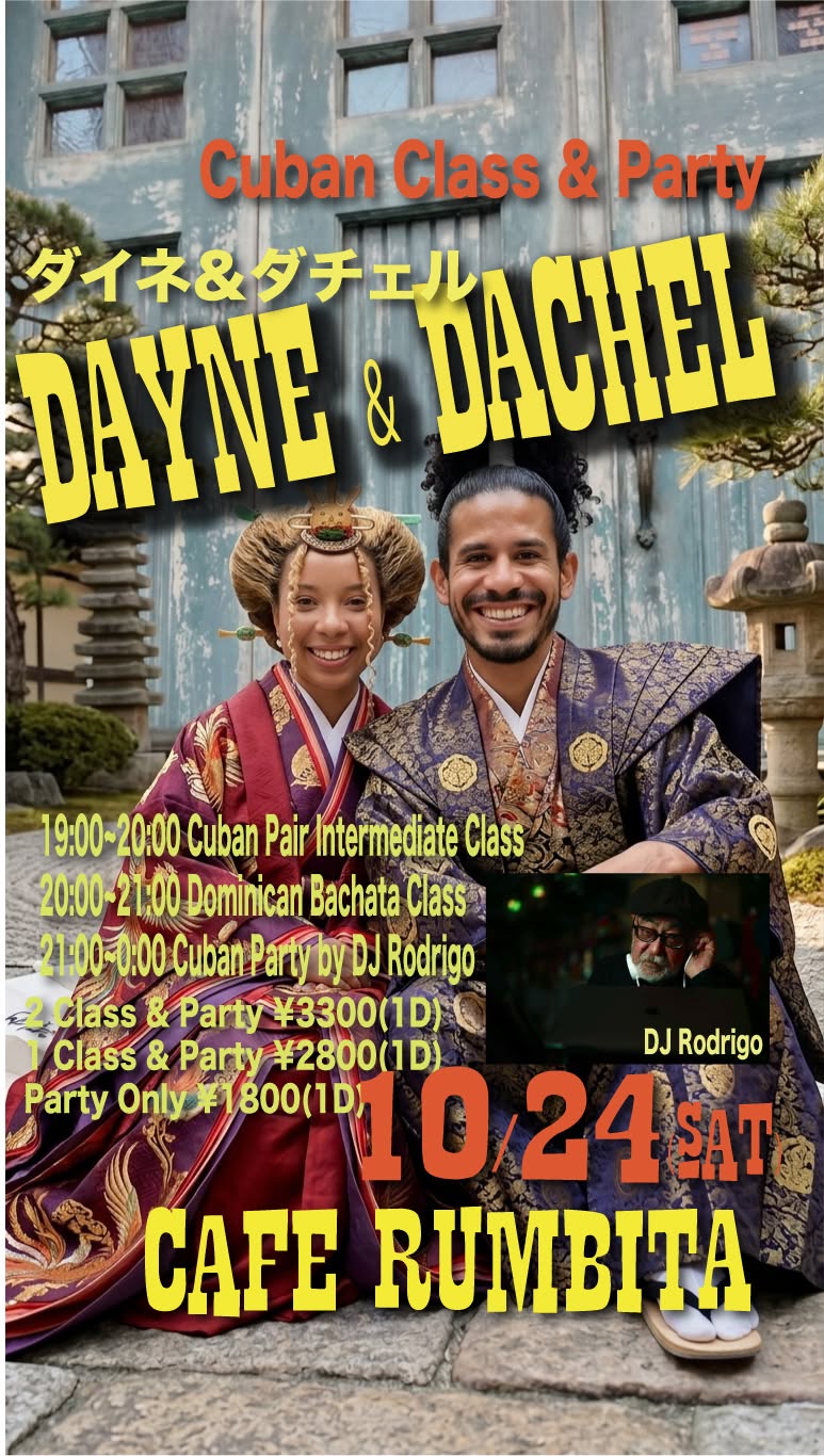 10 24(sat)ダイネ&ダチェル・キューバン・ナイト